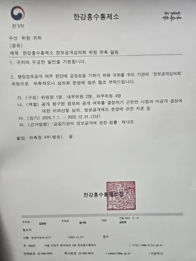 전직금지 전문변호사 서지현 변호사 한강홍수통제소 정보공개심의회 위원 위촉장